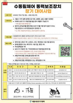 서울시, 장애인 맞춤형 보조기기 장기 대여 지원