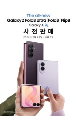 삼성전자, 8세대 폴더블폰 및 갤럭시 워치 신제품 사전 판매 시작