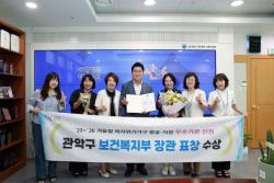 관악구, 주민과 함께하는 위기가구 발굴 우수성 인정…보건복지부 장관상 수상