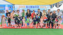 과천시, 갈현동 임시 물놀이장 개장…도심 속 여름 물놀이 즐긴다