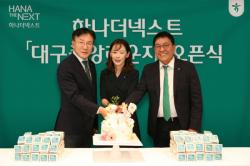 하나은행, `하나더넥스트 대구중앙 라운지` 오픈…시니어 특화채널 전국으로 넓힌다