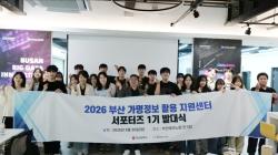부산TP, 공공데이터 활용 협력 본격화… '가명정보 활용 매칭데이' 개최