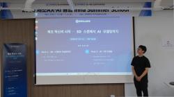 브릴위즈, 인하대서 3D 스캔·AI 모델링 특강