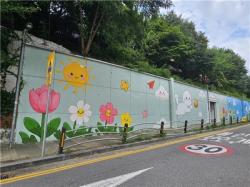 남동구, 만수북초 옹벽 벽화 조성 사업 실시