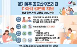 여주 공공산후조리원, 둘째 출산 여주시민 이용료 50% 감면 지원