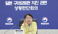 행안부, 일본 구마모토현 강진 발생에 긴급 상황점검회의 개최