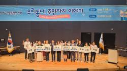 시흥시, 2026년 경기도 주민자치 우수사례 경연대회 ‘대상’ 수상