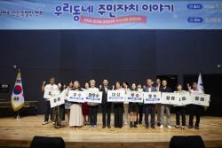 경기도, ‘2026년 주민자치 우수사례 경연대회’ 개최… 대상에 시흥시 선정
