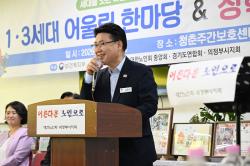 대한노인회 의정부시지회, ‘1‧3세대 어울림 한마당 및 장학금 전달식’ 개최