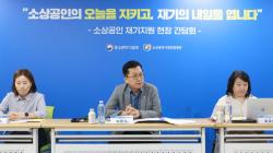 중기부, 소상공인 재기 지원 위한 현장 간담회 개최