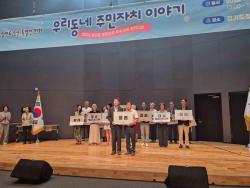 이천시, 경기도 주민자치 우수사례 경연대회 ‘장려상’ 수상