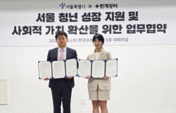 서울시-번개장터, 청년 성장 지원 및 사회적 가치 확산 위한 맞손