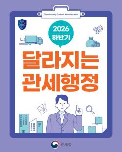 면세품 교환 절차 간소화되고 관세 납부 환경 더 편리해진다