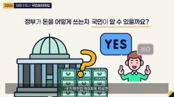 국가재정 누구나 쉽게 배운다… `열린재정` 이러닝 콘텐츠 공개