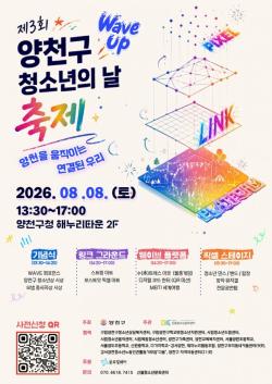 청소년이 만드는 변화의 물결…양천구, `제3회 청소년의 날 축제` 개최