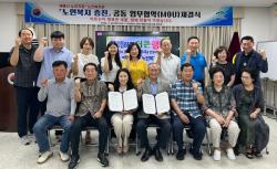 대한노인회 계룡시지회·노인복지관 맞손  - 지역 어르신 행복한 노후 지원 위해 복지서비스·회원 활성화 협력 -