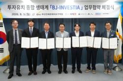 부산진해경자청, 투자지원 생태계 'BJ-INVESTIA' 확대