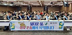 국립수목원, 노사합동 갑질 근절 및 청렴 실천 결의