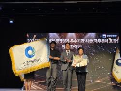 인천시, `지방정부 적극행정 종합평가`서 2년 연속 우수기관 선정