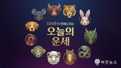 띠별 오늘의 운세 8월 3일