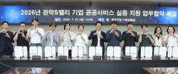 관악구, 관악S밸리 기업 공공시장 진출 지원 나선다