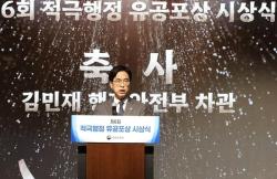 행정안전부, 제6회 지방정부 적극행정 유공 포상 시상식 개최
