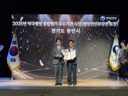 용인시, 행안부 적극행정 종합평가 장관 표창