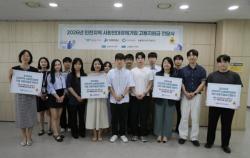 인천공항공사, 인천지역 공공기관과 사회연대경제기업 청년 고용지원 본격 추진