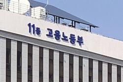 고용노동부, 하반기 노동시장 격차 해소 및 사회안전망 강화 총력