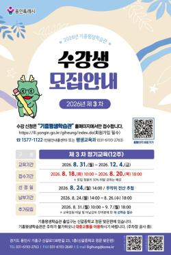 용인특례시, 기흥평생학습관 제3차 정기 교육 수강생 모집