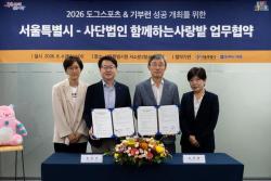 서울시-(사)함께하는사랑밭, 반려동물과 함께하는 기부 축제 위해 맞손