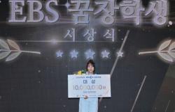 ‘2026 EBS 꿈장학생’, EBS와 대입 성공 꿈 이룬 학생 13명 선발