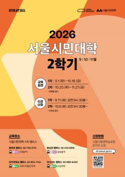 서울시민대학 2학기 개강… 192개 강좌 5,600명 수강생 모집