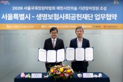 서울국제정원박람회 매헌시민의숲 참여정원 조성 업무협약 체결