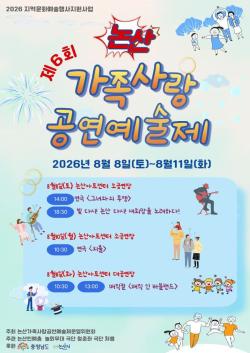 8월 8일부터 11일까지 시민과 함께하는 문화예술 한마당  공연·매직쇼·버블쇼·체험행사까지 “가족 사랑과 문화가 어우러진 축제”