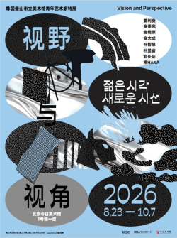 부산시립미술관, 베이징서 해외전 개최