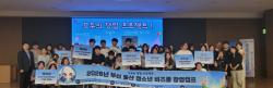 부산보건고, 청소년 비즈쿨 창업캠프 본선 개최