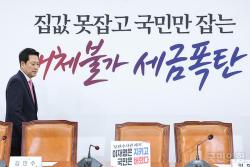 장동혁 국민의힘 당 대표, 이재명 정권 부동산 정책 규탄
