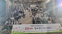 경기도, 아동그룹홈 토크 콘서트 `꿈빛 나래` 개최