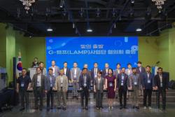 전국 20개 G-램프 대학 사업단, 하나 돼 대한민국 기초과학 키운다