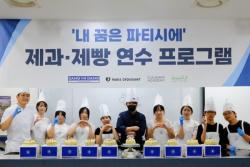 상미당홀딩스, 청소년 제과제빵 연수 프로그램 성료