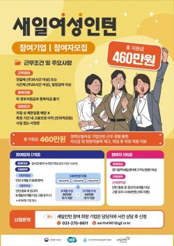 경기도일자리재단, 2026년 하반기 ‘새일여성인턴’ 참여 기업·구직자 모집
