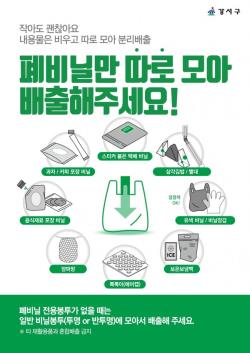 서울 강서구, 폐비닐 전용봉투 10일부터 무상 배부