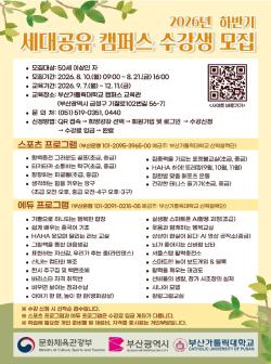 부산시, 50세 이상 대상 ‘하하 에듀프로그램’ 수강생 모집