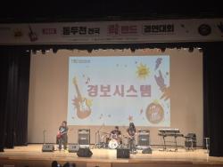 제26회 동두천 락페스티벌 락밴드 경연대회 예선 성황리에 개최