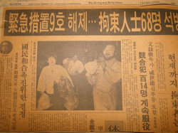 낭인[浪人]의 자회상 [7] " 박정희  시대의 종말   '서울의  봄"으로   그리고........