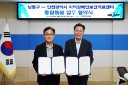 남동구, 시 지역장애인보건의료센터와 장애인 통합돌봄 협력체계 구축