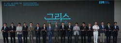 ​해수부·그리스, 6천 년 해양문명 특별전 개막