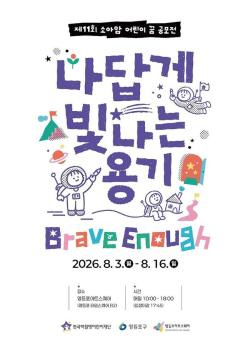 영등포구, 소아암 어린이 꿈 공모전 수상작 전시회 16일까지 개최