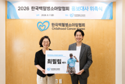 배우 최필립, 한국백혈병소아암협회 홍보대사 위촉